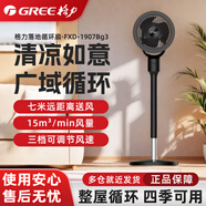 格力空氣循環(huán)扇3檔風(fēng)速廣角送風(fēng)頂部輕觸按鍵操作+紅外遙控控制香薰功能暢享清涼循環(huán)扇 FXD-1907Bg3