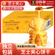 壹得利芝士夾心餅干600g代餐營(yíng)養(yǎng)早餐解饞乳酪曲奇餅干蛋糕點(diǎn)心夾心零食