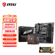 微星B650MB850M主板搭 AMD銳龍七代九代 主板CPU套裝 板U套裝 微星PRO B650M-P 7800X3D散片