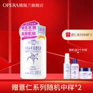 娥佩蘭（OPERA） Opera娥佩蘭浸透薏仁乳液230ml補(bǔ)水保濕滋潤薏仁精華換季 薏仁乳230ml
