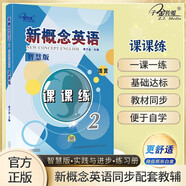 新概念英語2課課練（活頁）課后培訓(xùn)視頻課可用同步練習(xí)冊英語語言思維能力訓(xùn)練小學(xué)初中k12英語小升初升高銜接