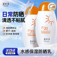 美加凈防曬霜女隔離防曬乳輕薄水潤室內夏季旅行戶(hù)外男女士軍訓便攜隨身 【水感保濕】SPF20,PA++50ml*2