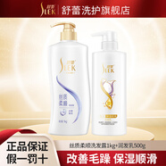 舒蕾護發(fā)素蠶絲保濕順滑針對毛躁易打結(jié)發(fā)質(zhì)植萃精油潤發(fā)乳 絲質(zhì)柔順洗發(fā)露1kg+潤發(fā)乳500g