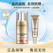 歐萊雅（LOREAL）美顏遮瑕防曬隔離露40ml+小金管防曬15ml清爽水潤(rùn)防曬霜