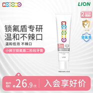 獅王（Lion）小獅王鎖氟盾兒童防蛀牙膏 寶寶含氟防齲護齒牙膏 【6月-2歲】無(wú)香型30g