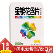鑫亮桑草珊瑚生物金銀花胖大海羅漢果西瓜爽蜜煉枇杷含片薄荷糖糖果 金銀花潤喉糖