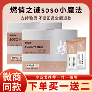燃俏之謎噗噗丸草本果蔬雙燃片升級版soso小魔法 微商小紅書(shū)同款 雙燃片1盒+小魔法1盒送纖咖