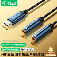 畢亞茲 Type-C轉(zhuǎn)3.5mm音頻線 一分二耳機麥克風(fēng)公對母帶DAC解碼 適用筆記本手機平板連接耳機功放音響