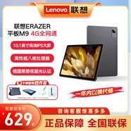 聯(lián)想（Lenovo）小新款pad平板電腦可選小新/M9護眼IPS屏家用游戲娛樂學生學習辦公二合一WiFi可選插卡版4G通話 4G+64G M9 4G全網(wǎng)通+原裝鍵盤