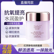法拉緹紅茶酵母面膜  大馬士玫瑰補(bǔ)水面霜深層滋潤保濕舒緩面霜 1盒