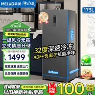 美菱（MeiLing）立式冰柜172/173升家用小型超薄風(fēng)冷無(wú)霜大冷凍凈味冷柜一級能效抽屜式大容量保鮮冰箱 -32度深冷速凍 173L 榮耀灰