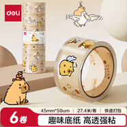 得力（deli）高品質(zhì)卡皮巴拉插畫封箱膠帶打包膠帶 45mm*30y*50um 6卷/筒 辦公用品 筒裝 JD105A