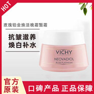 薇姿面霜日霜晚霜89乳液滋潤保濕vc精華水楊酸礦物保濕水活霜面霜正品 玫瑰鉑金煥活晚霜50ml