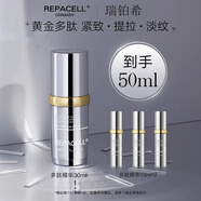 瑞鉑希（REPACELL）多肽精華液精華油滋養(yǎng)保濕緊致抗皺淡化細紋 多肽精華30ml