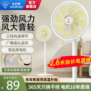 鉆石牌（DIAMOND）電風(fēng)扇家用落地扇搖頭空氣循環(huán)扇大風(fēng)量電扇臺(tái)式桌面小型直流風(fēng)扇雙滾珠軸承 機(jī)械款延長(zhǎng)線【香薰驅(qū)蚊+三檔風(fēng)速+2.6米電源線】