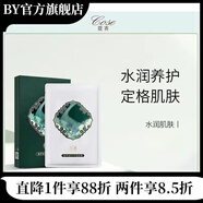 官方店護膚品套裝補水保濕修護滋養(yǎng)套裝 植萃保濕面膜1盒5片