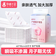 孕味十足產(chǎn)褥墊孕產(chǎn)婦護理墊成人嬰兒老人一次性隔尿床單大號12片60*90cm