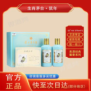 茅臺（MOUTAI）貴州茅臺酒收藏系列53度醬香型白酒生肖紀念酒 53度 375mL 2瓶 鼠年禮盒