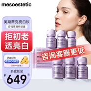 美斯蒂克亮白飲美白飲第二代內(nèi)服全身美白抗糖飲2.0口服液 亮白飲2代30ml*6瓶-詢客服享優(yōu)惠
