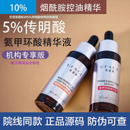 優(yōu)斐斯氨甲環(huán)酸煙酰胺傳明酸精華液褪黑提亮淡斑祛斑修紅淡化痘印 5%氨甲環(huán)酸30ml/刮碼裸瓶子