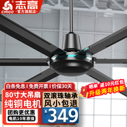 志高（CHIGO）工業(yè)吊扇廠(chǎng)房大功率2米80吋遙控大吊扇商用吊風(fēng)扇大風(fēng)力工業(yè)大型風(fēng)扇 80寸黑色/165瓦【五檔】純銅電機
