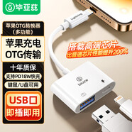 畢亞茲 蘋(píng)果otg轉接頭手機U盤(pán)轉換線(xiàn)lightning轉USB接口充電二合一多功能【外接U盤(pán)/鼠標/鍵盤(pán)/相機】P19