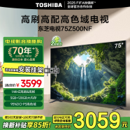 東芝（TOSHIBA）電視Z500NF 144Hz高刷 3+128GB大內(nèi)存 火箭炮音響 高色域智能液晶平板游戲電視機(jī) 以舊換新補(bǔ)貼 75英寸 75Z500NF