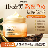 丹姿黃芪霜去黃提亮補水保濕提拉緊致抗皺撫紋面霜520禮物老國貨媽媽