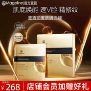 麥吉麗（Mageline）官方旗艦魔力煥顏蠶絲面膜深度補水保濕提亮膚色曬后修護敏感肌膚 麥膚因水光彈潤面膜5片/一盒