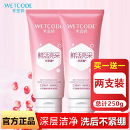 水密碼紅石榴套裝禮盒洗面奶眼霜精華水乳霜補水保濕女護膚品七夕禮物 新活賦采潔面乳【2支共250g】