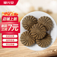 健元堂駝奶全麥五黑粗糧餅干無(wú)添加蔗糖代餐五谷雜糧營(yíng)養早餐300g