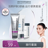 德美樂嘉（Dermalogica）【宋佳同款】旅行便捷套裝  旅行必備 清潔修復(fù)三部曲