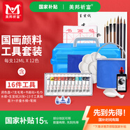 美邦祈富國畫顏料12色12ml16件工具套裝中國畫顏料工筆畫顏料毛筆調(diào)色盤組合JD.1212.16