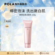 POLA日本寶麗POLA霧黛絲奧潔面乳 溫和 清潔泡沫綿密 洗面奶 120g