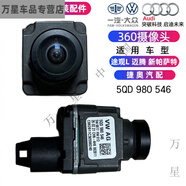 適配邁騰途昂途觀(guān)L途岳新帕薩特Q3探岳中網(wǎng)前置倒車(chē)鏡360攝 原廠(chǎng)