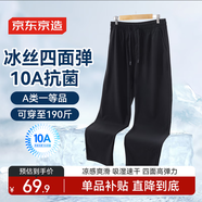 京東京造【10A抗菌】冰絲涼感睡褲男長(zhǎng)褲寬松大碼休閑可外穿男士家居褲XL