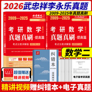 官方直營【贈視頻】考研數(shù)學武忠祥2027高等數(shù)學基礎李永樂復習全書線性代數(shù)基礎660題2026武忠祥高數(shù)強化講義李永樂線代講義概率論真題金榜330題 李永樂考研數(shù)學二提高篇2009-2025年真題