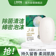 上海香皂肥皂茶花除菌洗澡洗頭潔面沐浴105g