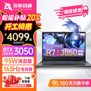 玩家戰(zhàn)魂【官方補(bǔ)貼20%】 RTX4060獨(dú)顯筆記本電腦游戲本高性能12代酷睿i9高端學(xué)生PS設(shè)計2.5K高刷屏電競本 【店長力薦】銳龍R7-RTX3050滿血獨(dú)顯 【免費(fèi)升級1TB】32G內(nèi)存/25