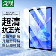 綠聯(lián)適用華為MatePad Pro12.6鋼化膜2022/21款通用MateBook E藍(lán)光膜平板電腦全屏防藍(lán)光護(hù)眼保護(hù)貼膜
