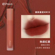PUCO慕斯唇泥唇釉霧面啞光唇蜜絲絨唇彩口紅新年禮物 MM19 熱頌紅酒