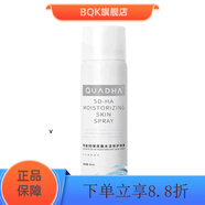 夸迪【官方】噴霧5D玻尿酸水活修護噴霧源碼50ml小噴3瓶報 50ml小噴3瓶