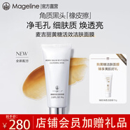 麥吉麗（Mageline）官方旗艦黃糖潔膚面膜深層清潔收縮毛孔溶解黑頭去角質 黃糖面膜80g
