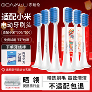 東耐倫 適配小米電動牙刷頭T300/T500 米家青春版MI成人聲波柔軟毛清潔通用替換刷頭牙刷頭 6支 通用型敏感型雙尖絲軟毛