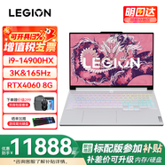 聯(lián)想拯救者Y9000X 2025補貼電競游戲筆記本電腦r P圖設(shè)計師本 滿性能RTX4060 i9-14900HX 48G 1T 4060 升級 16英寸 可選2.5K/3.2K超清電競屏