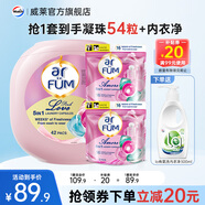 紡優(yōu)美5合1洗衣凝珠54粒 洗衣液洗衣球珠 持久留香柔順抑菌除螨 （愛的宣言42粒+至愛6粒*2袋）