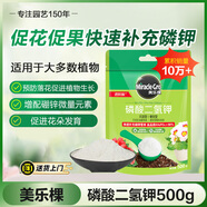 美樂(lè )棵磷酸二氫鉀盆栽綠植促花開(kāi)花花卉植物水溶肥肥料花肥500G