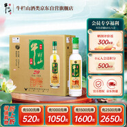 牛欄山  珍品陳釀20 土豪金綠標 濃香型白酒 52度375ml*8瓶 整箱裝