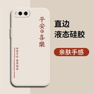 LZQLY小米6手機(jī)殼MCT1保護(hù)套mi6新款全包防摔男女款液態(tài)硅膠個(gè)性創(chuàng)意殼 古董白-平安喜樂送手機(jī)膜 小米6