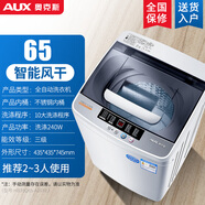 奧克斯（AUX）奧克斯6/7KG全自動(dòng)洗衣機 家用帶熱烘干迷你嬰兒小型滾筒甩干宿舍 65智能風(fēng)干普通23人適合